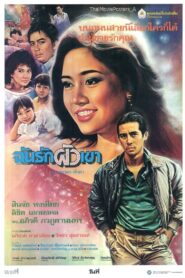 I Love His Husband 1987 one on netflix