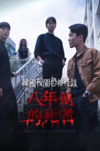 8 Years 2020 one on netflix