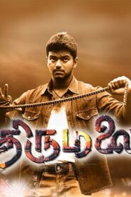 Thirumalai 2003 one on netflix