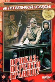 The Order: Cross the Border 1982 one on netflix