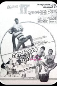Loose Loose Arappiri Loose 1988 one on netflix