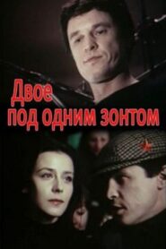 Two Under One Umbrella 1983 one on netflix