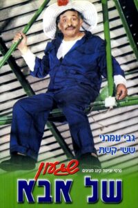 A Crazy Dad 1981 one on netflix