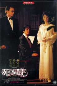 Praise of Death 1991 one on netflix