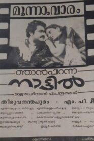 Njan Piranna Naattil 1985 one on netflix
