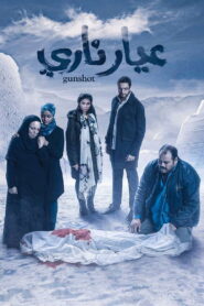 Gunshot 2018 one on netflix