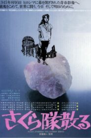 Sakura-tai Chiru 1988 one on netflix