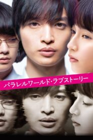Parallel World Love Story 2019 one on netflix