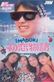 IMADOKI: First Love Story 1991 one on netflix