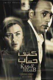 Account Statement 2007 one on netflix