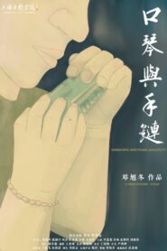 Harmonica and Pearl Bracelet 2021 one on netflix