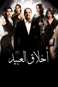 The Morals of Slaves 2017 one on netflix