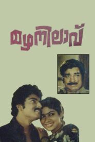 Mazhanilavu 1982 one on netflix
