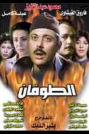 The Flood 1985 one on netflix