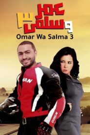 Omar & Salma 3 2012 one on netflix