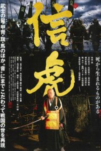 Nobutora – Samurai Tiger 2021 one on netflix