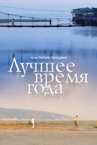 The Best of Times 2007 one on netflix