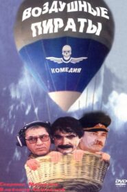 Air Pirates 1992 one on netflix