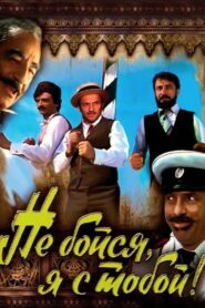 Don’t Be Afraid, I’m with You 1981 one on netflix