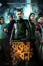 Jawker Dhan 2017 one on netflix