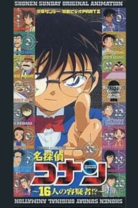 Detective Conan OVA 02: 16 Suspects 2002 one on netflix