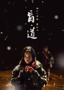 Blind Way 2017 one on netflix