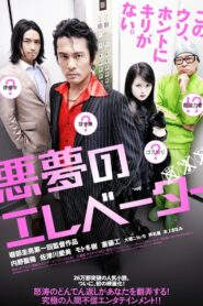 Elevator Trap 2009 one on netflix