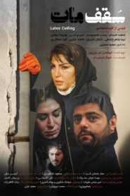 Latex Ceiling 2017 one on netflix