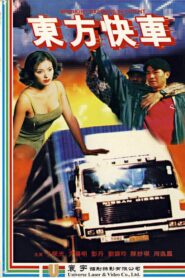Midnight Express in Orient 1996 one on netflix