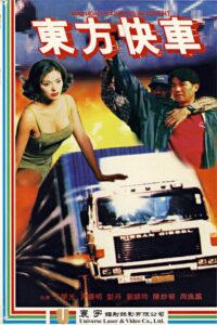 Midnight Express in Orient 1996 one on netflix