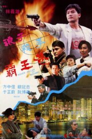 Killer Flower 1992 one on netflix