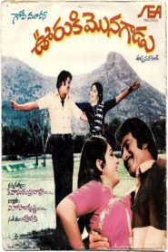 Ooriki Monagadu 1981 one on netflix