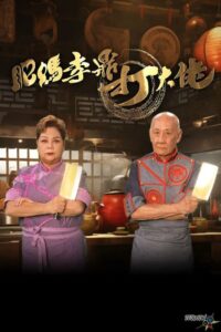 When Grandpa Meets Maria: Temporada 2 {year} one on netflix
