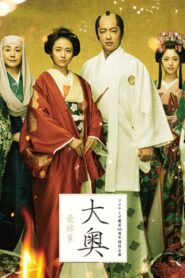 Ooku Saishusho 2019 one on netflix