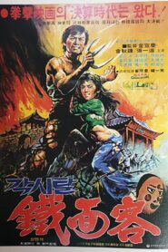 Blood of the Dragon Peril 1980 one on netflix