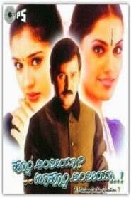 Hoo Anthiya Uhoo Anthiya 2000 one on netflix