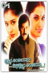 Hoo Anthiya Uhoo Anthiya 2000 one on netflix