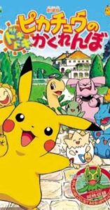 Pikachu’s PikaBoo 2001 one on netflix