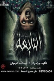 The Incubus 2019 one on netflix