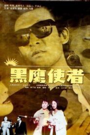 The Emissary Nicknamed Black Eagle 1993 one on netflix