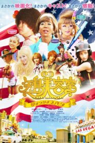 MIRACLE GIRLS: Neva-da Stop Dreaming 2010 one on netflix