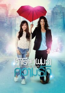 My Name Is Love 2012 one on netflix