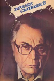 The Time of Sons 1987 one on netflix