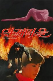 The Village of Mist 1983 one on netflix