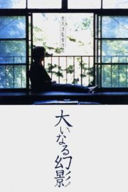 Barren Illusion 1999 one on netflix