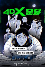 4DX Moon You 2022 one on netflix