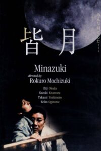 Minazuki 1999 one on netflix