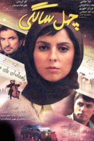 Forties 2010 one on netflix