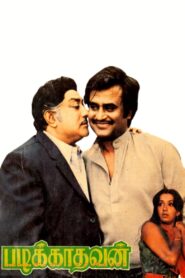Padikkadavan 1985 one on netflix