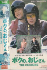 The Crossing 2000 one on netflix